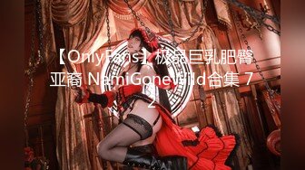 【全網首發】⚫️⚫️⚫️【絕版重磅分享】維拉頂格超大尺度私定，極品身材女神【小兮】情趣裝全裸勁曲熱舞挑逗，高清全景視覺盛宴 (7)