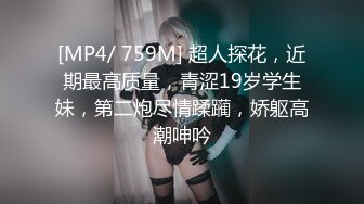 [MP4/ 1.18G] 磨人的小妖精露脸给小哥舔着鸡巴骚逼就流淫水真骚啊，让小哥多体位蹂躏爆草抽插