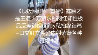 00后变身美妖Ts雯雯：纹身小秘书、深喉、口爆、坐骑，互舔69吃棒棒棍，淫声泛滥 16V合集！ (5)