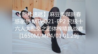 【新片速遞】 麻豆传媒新春感谢祭 MTVQ21-EP2 究极十六人大乱交之团体榨精挑战赛[1650M/MP4/01:01:29]