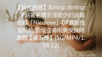 【新片速遞】&nbsp;&nbsp;✨P站著名博主淫欲少妇法籍亚裔「Nicolove」OF露脸性爱私拍 顶级亚裔网黄挨操阿黑颜【第五弹】[5G/MP4/1:56:12]