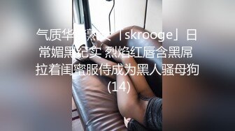 气质华裔熟女「skrooge」日常媚黑纪实 烈焰红唇含黑屌 拉着闺蜜服侍成为黑人骚母狗 (14)