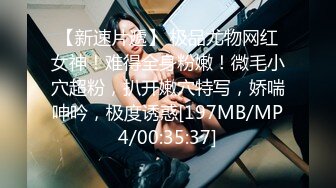 [MP4]STP32222 漂亮美女 被男友無套輸出 白虎鮑魚超嫩水超多 自己揉揉就出水 VIP0600