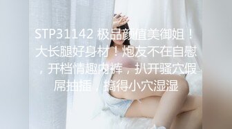 STP24938 身材很棒的苗条眼镜美少妇，道具一自慰就呻吟不止，趴下给老公口，技术好很会吃，深喉怼嘴