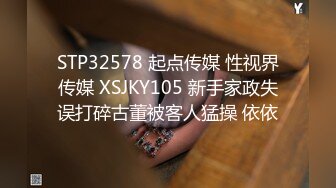 STP32578 起点传媒 性视界传媒 XSJKY105 新手家政失误打碎古董被客人猛操 依依