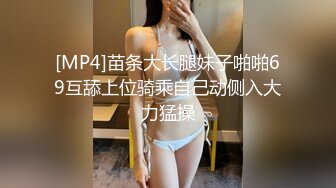 [MP4]苗条大长腿妹子啪啪69互舔上位骑乘自己动侧入大力猛操