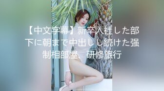 2024震精！推特折磨调教女奴SM大神【迷人的柚子】各种极品嫩妹子被改造成小母狗，舔脚SP毒龙深喉爆肏喝尿各种花样 (13)