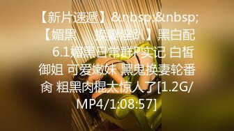 [MP4/476M]1/11最新 后入操白嫩老婆拉住头发无套打桩玩奶舔逼玩69VIP1196