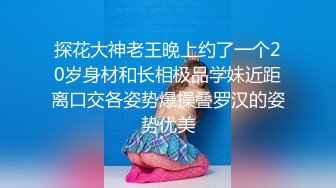 【王富贵探花兼职专场】小伙约操白嫩小少妇，大胸温柔体贴，沙发上口交啪啪后入劲爆刺激