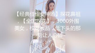 初下海大二學妹琪琪的制服誘惑(VIP)