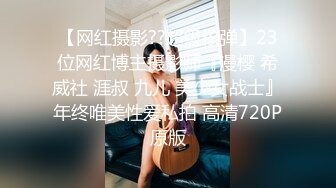 邪恶二人组下药迷翻漂亮的女同事❤️尝试各种高难度姿势啪啪两个人轮着玩