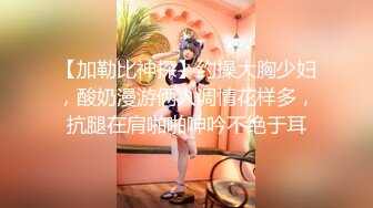 ★☆《极品CP⚡魔手☛外购》★☆大胆坑神潜入商场女厕独占坑位隔板缝中现场实拍多位小姐姐方便☛角度刁钻逼脸同框