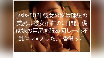 [ssis-502] 彼女の妹は理想の美尻… 彼女不在の2日間、僕は妹の巨尻を舐め回し一心不乱にレ●プした。 香澄りこ