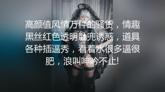 【新速片遞】&nbsp;&nbsp;【OnlyFans】媚黑婊子白皙少妇与黑人男友性爱 良家气质在黑人大屌面前秒变荡妇[2.44G/MP4/01:05:12]